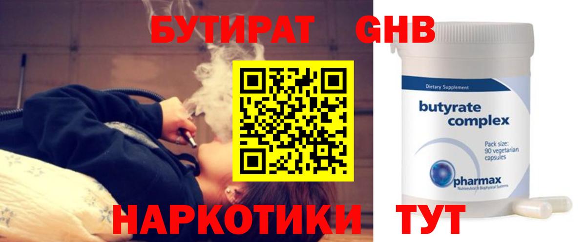 Бутират 99% Воткинск