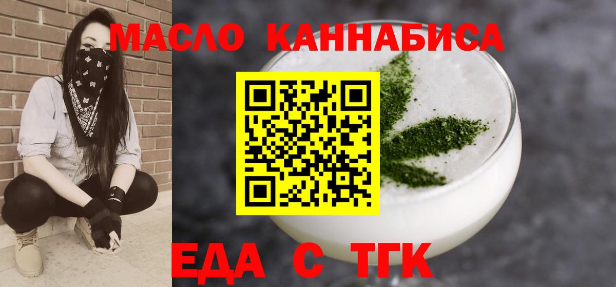 Еда ТГК конопля Воткинск