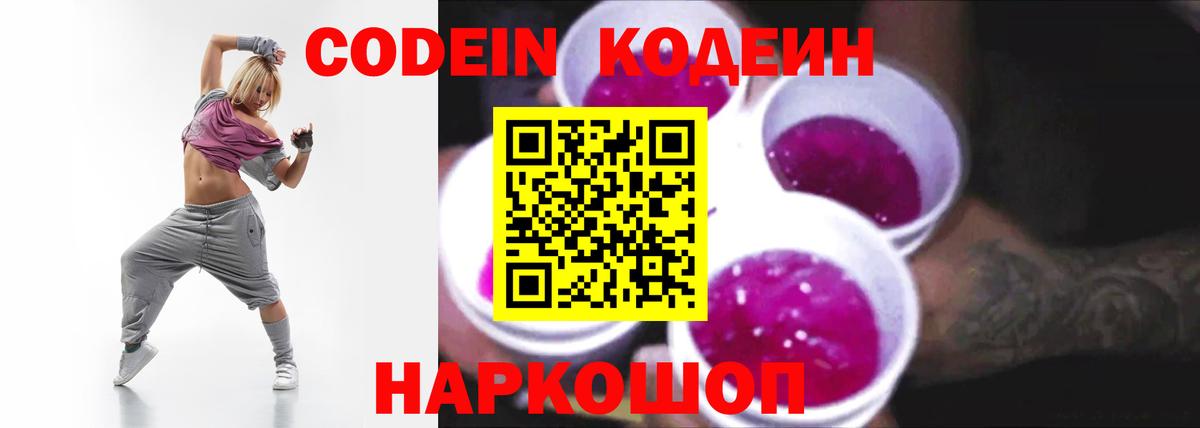 Кодеин напиток Lean (лин)  Кодеиновый сироп Lean напиток Lean (лин)  Воткинск  Вход с VPN 