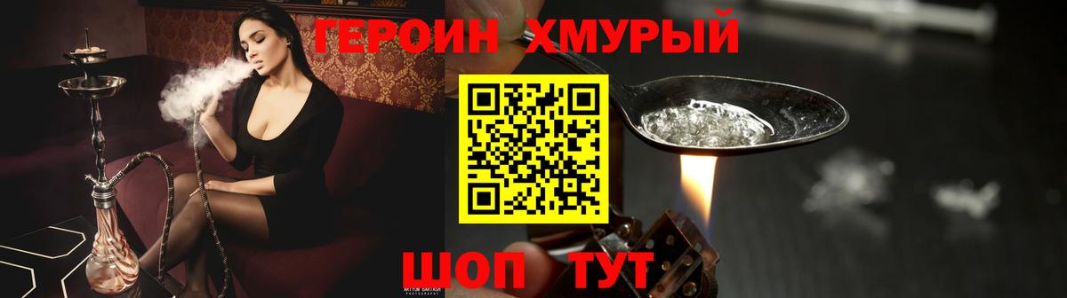 Воткинск  ГЕРОИН  Вход с VPN  Героин хмурый 