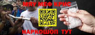 мяу мяу кристалл Моздок