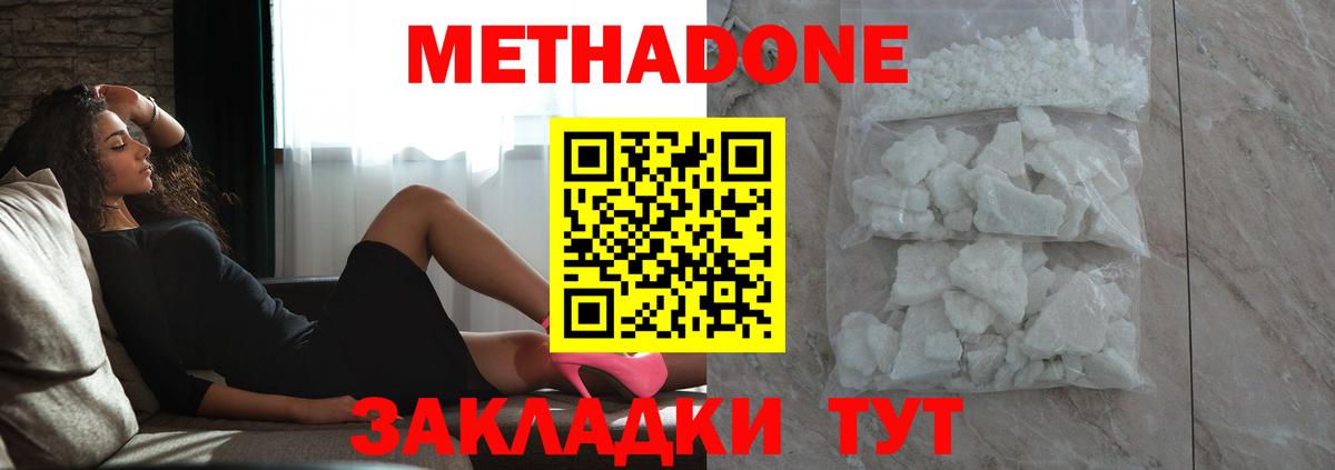 МЕТАДОН кристалл  Вход с VPN  Метадон кристалл  Воткинск 
