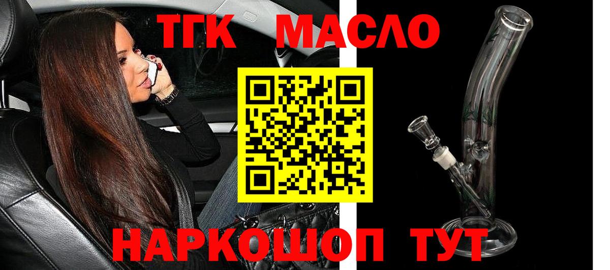 Воткинск  ТГК жижа  ТГК THC oil  Вход с VPN 